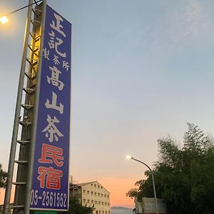 正記 製茶 所 民宿 Leilighet Chiayi Exterior photo