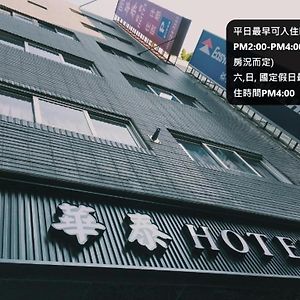 Hua Tai Hotel Hsinchu by Exterior photo