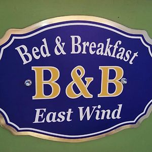 East Wind Bed & Breakfast Medea Exterior photo