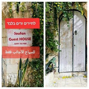 Soufan Guest House Nablus Exterior photo