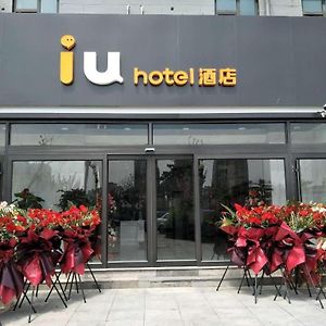 Iu Hotel Qingdao Golden Beach Xuejiadao Metro Station Exterior photo