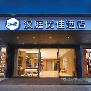 Hanting Premium Hotel Nanjing Pukou Pudong Road Exterior photo